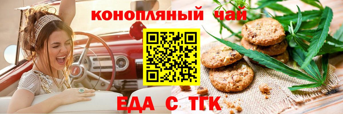 Дедовск  Печенье с ТГК марихуана  Вход с VPN 
