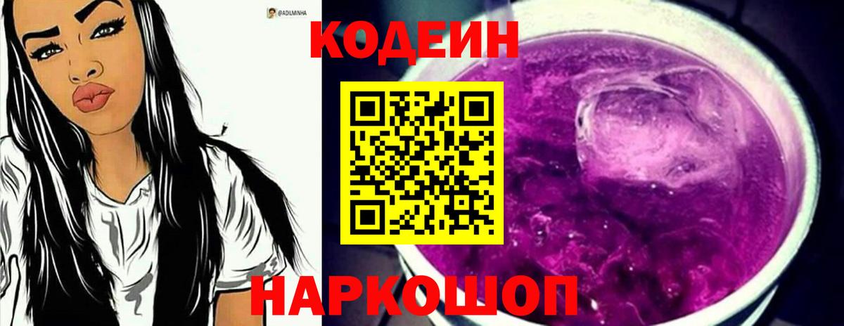 наркошоп  Кодеин Purple Drank  Дедовск  Вход с VPN  Кодеин Purple Drank 