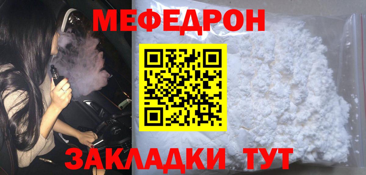 Меф мяу мяу мука Дедовск