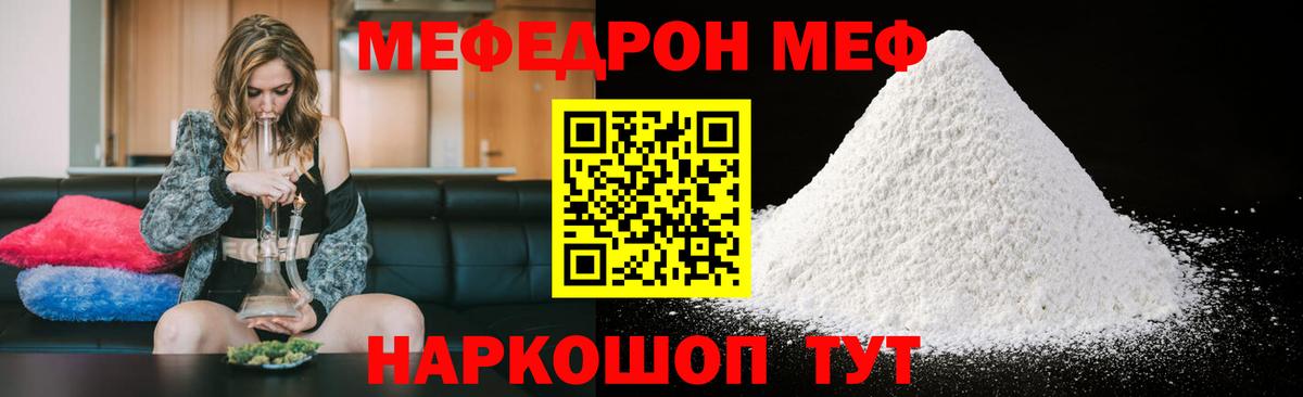 Меф  МЯУ-МЯУ VHQ  Вход с VPN  наркотики  Меф  Дедовск 