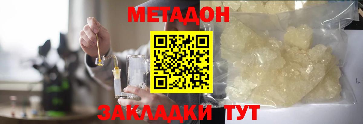 Метадон белоснежный Дедовск