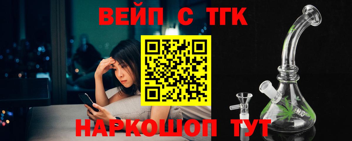 ТГК жижа Дедовск